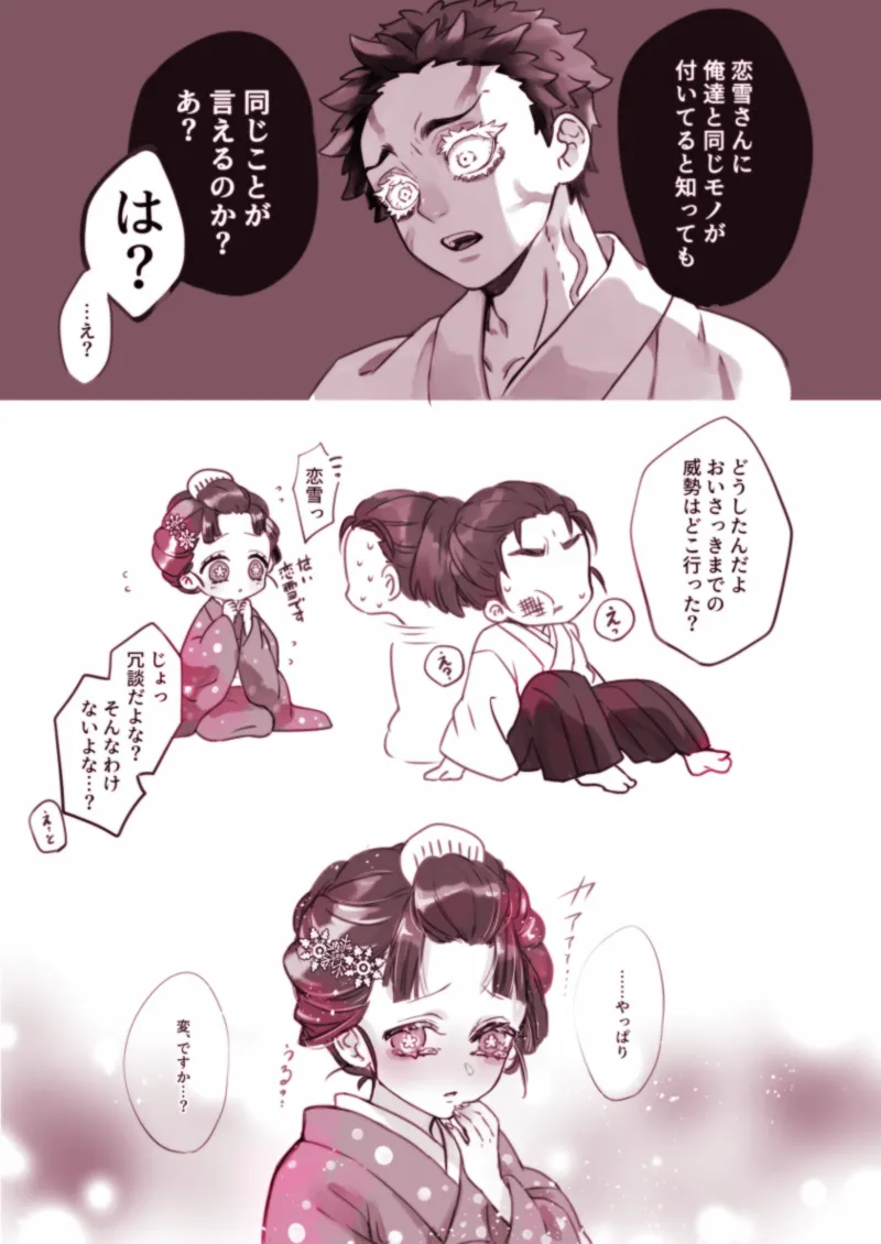 恋狛 - 最高で最強のハッピーエンド Page.3