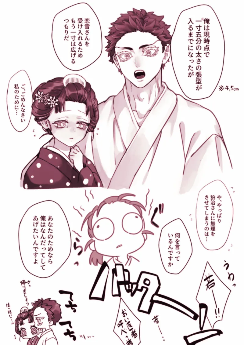 恋狛 - 最高で最強のハッピーエンド Page.6