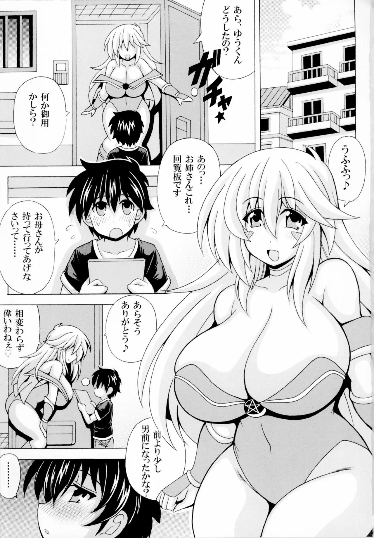 ショタ喰いお姉さんBMG7 近所の優しい巨乳お姉さん編 Page.2