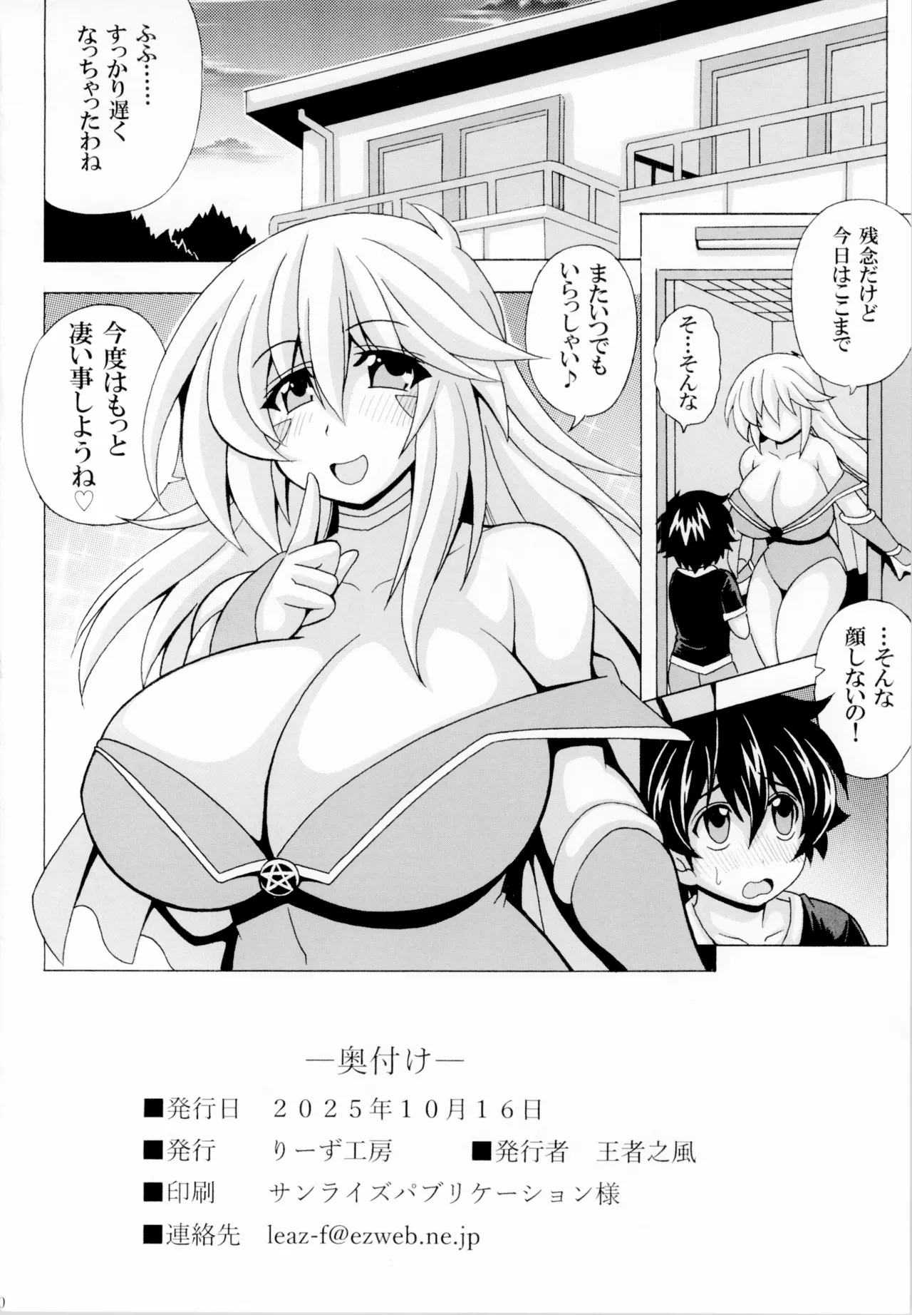 ショタ喰いお姉さんBMG7 近所の優しい巨乳お姉さん編 Page.21
