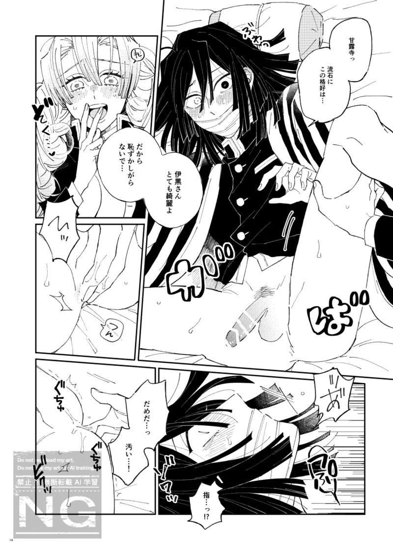 みつおば本 【web再録】 Page.13