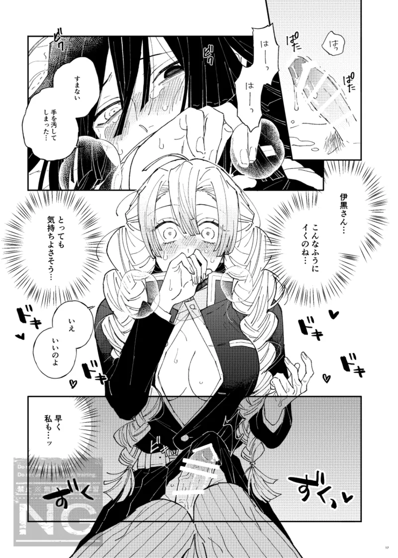 みつおば本 【web再録】 Page.16