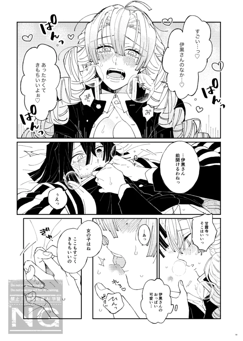 みつおば本 【web再録】 Page.18