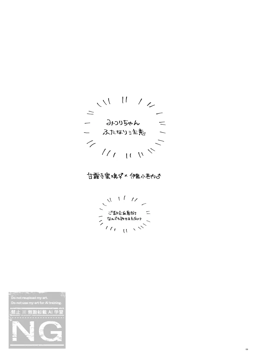 みつおば本 【web再録】 Page.2