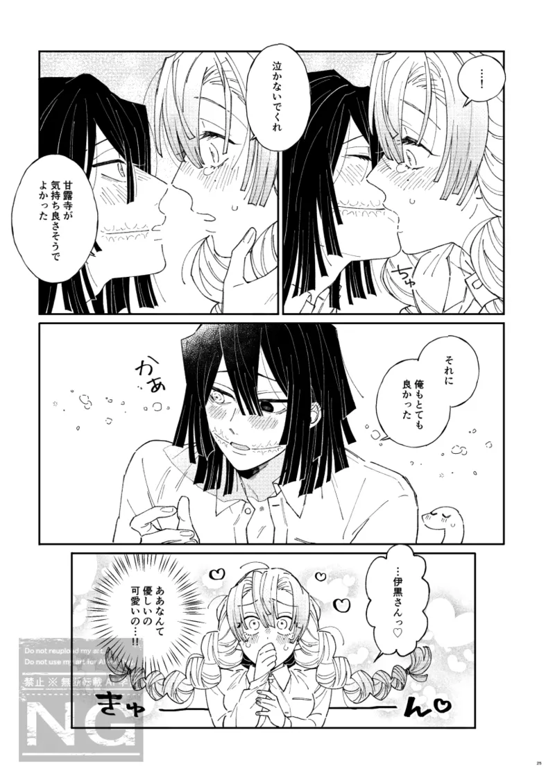 みつおば本 【web再録】 Page.24