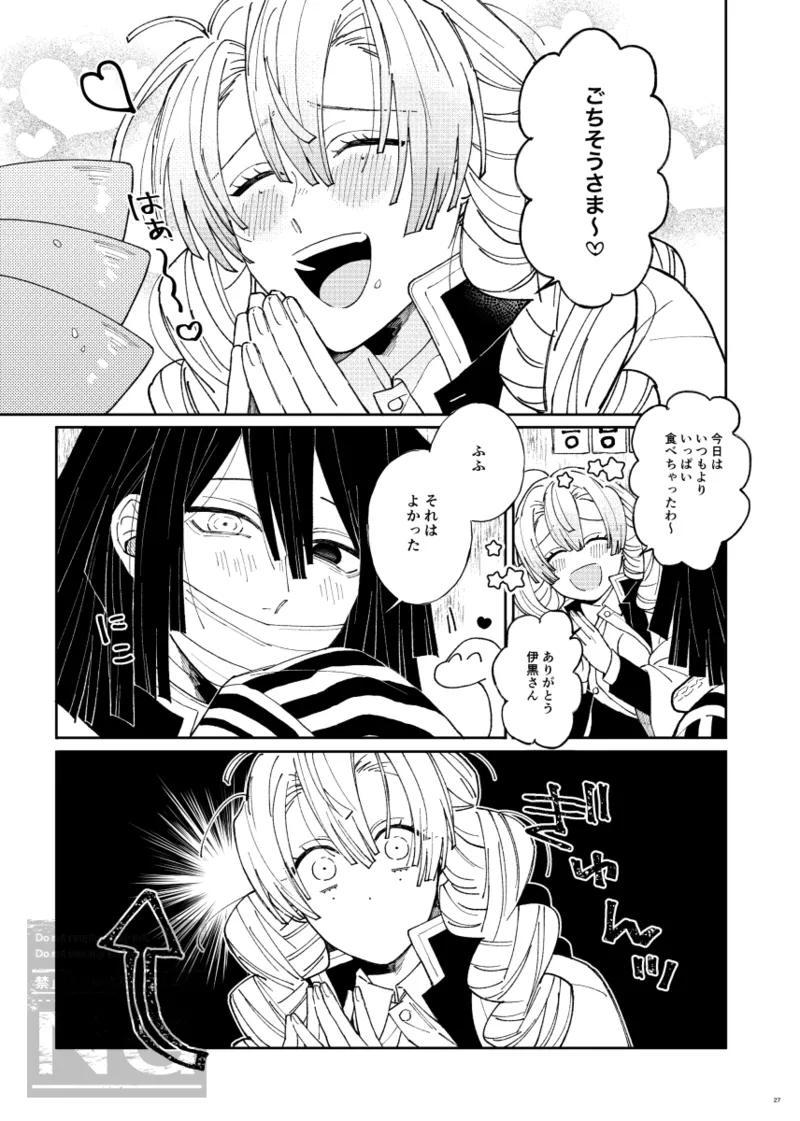 みつおば本 【web再録】 Page.26