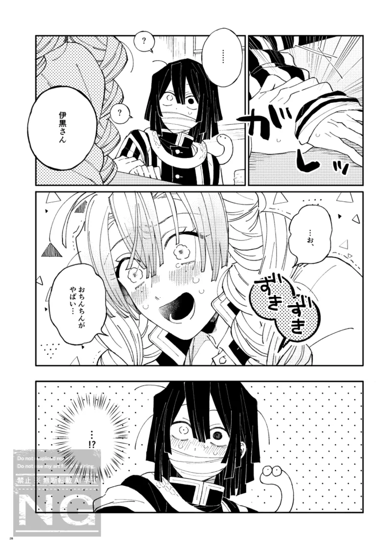 みつおば本 【web再録】 Page.27