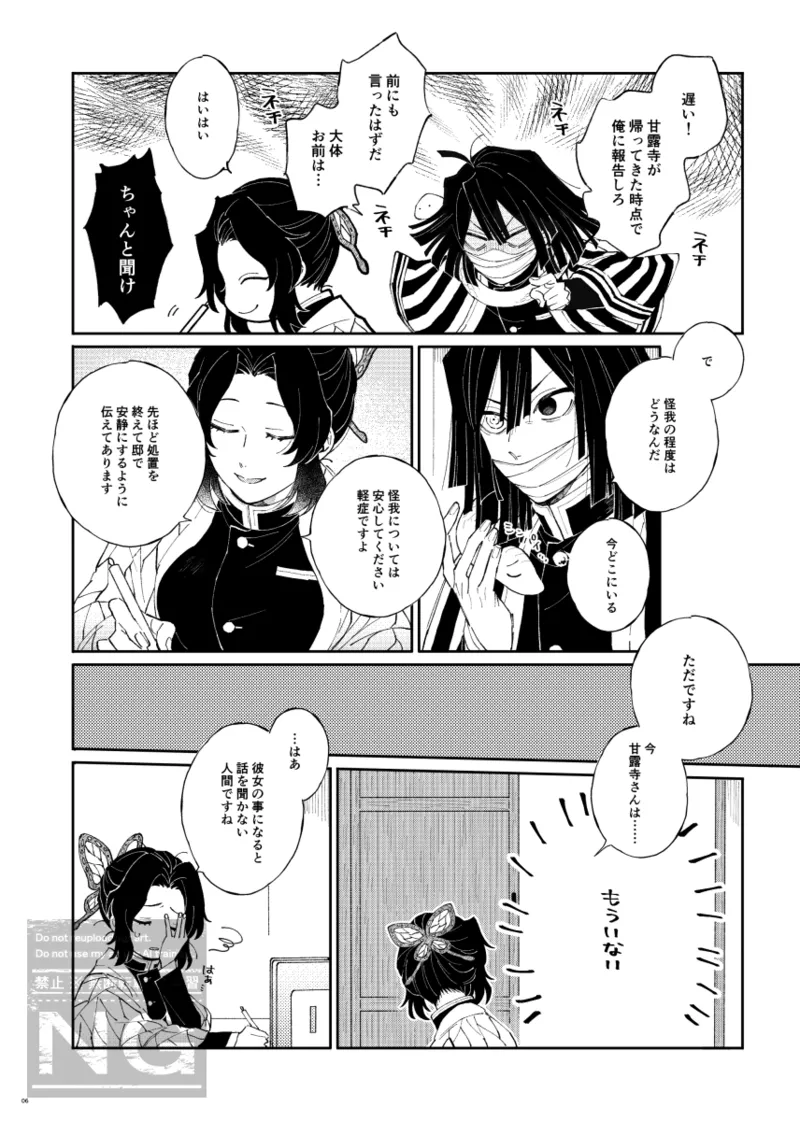 みつおば本 【web再録】 Page.5