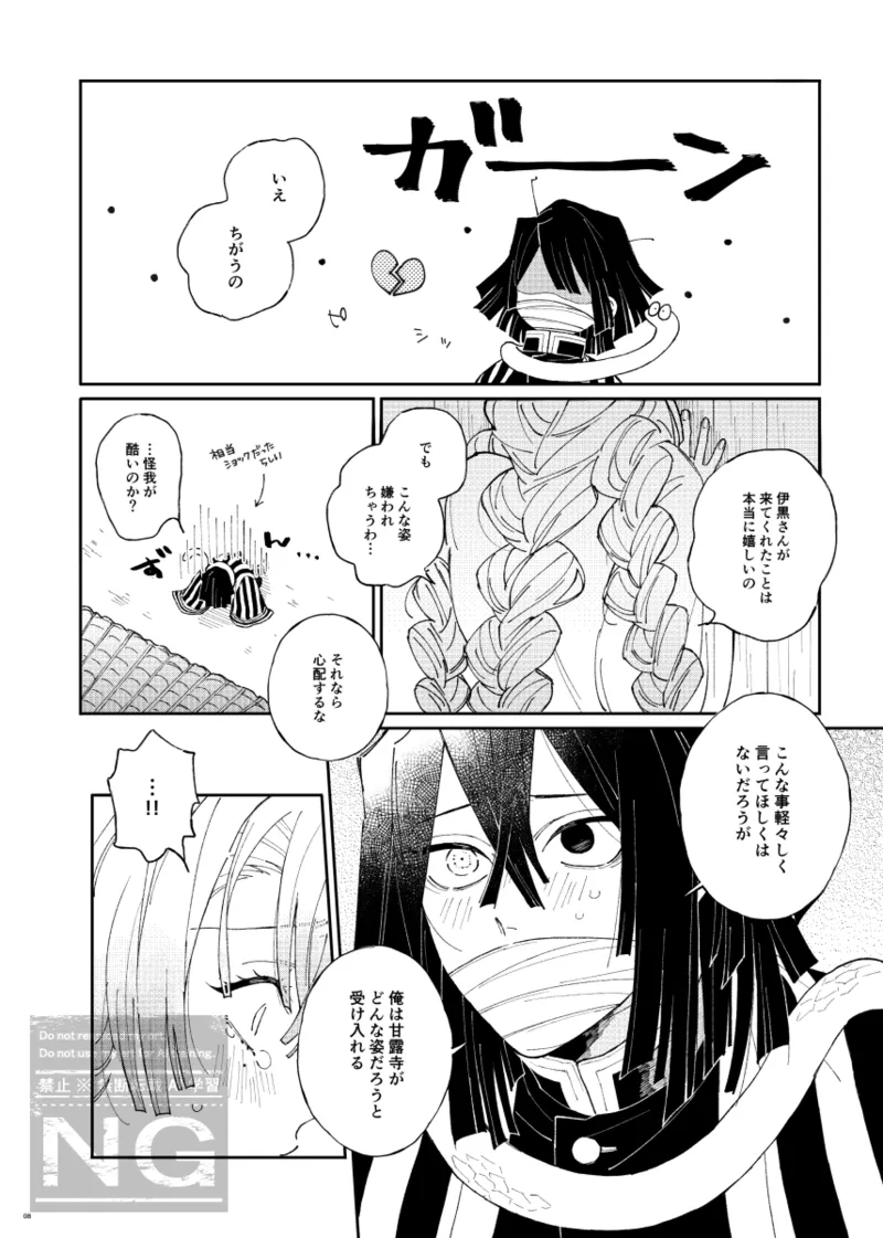 みつおば本 【web再録】 Page.7