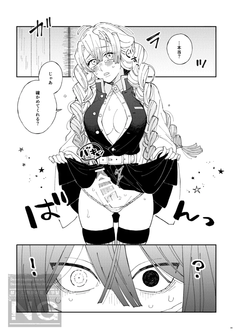 みつおば本 【web再録】 Page.8