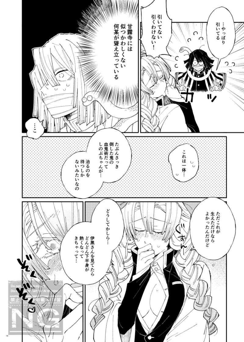みつおば本 【web再録】 Page.9