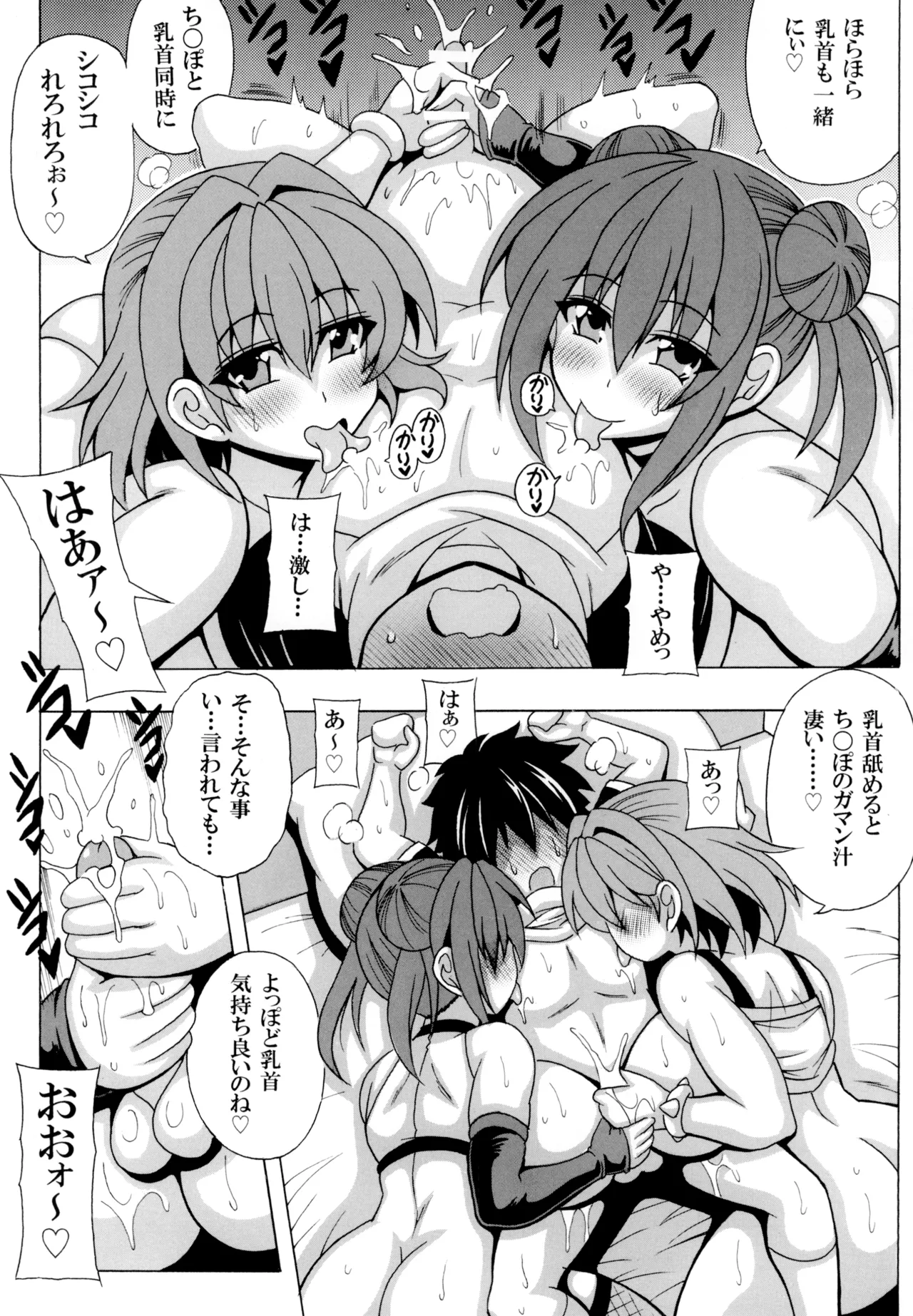 デカ乳双子悪魔がボクのチ◯ポを狙ってる Page.7