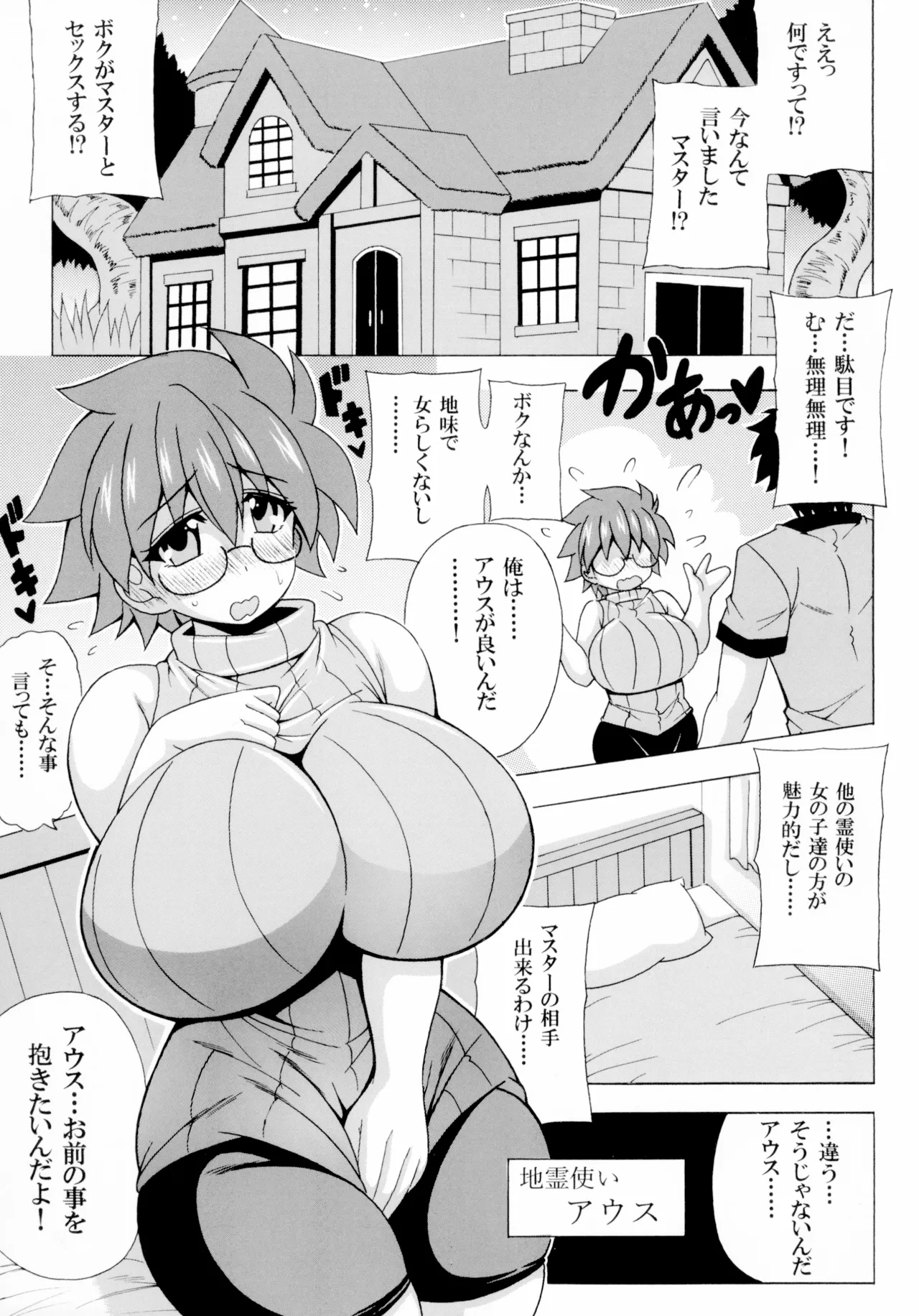 地味でメガネなアウスちゃん実は超巨乳 Page.2
