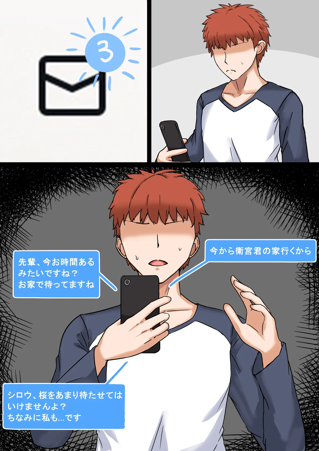 士郎の苦難 Page.5