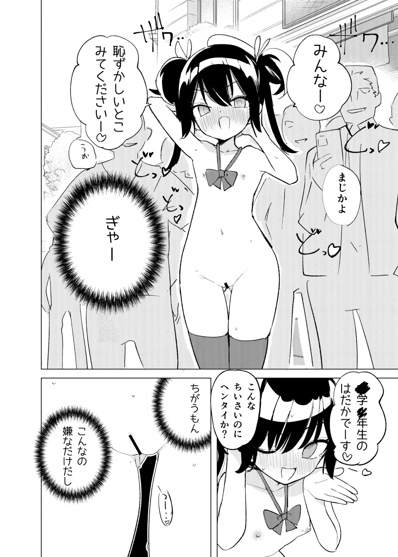 変身ヒロインもののモブ少女がエッチな目にあうやつ Page.12