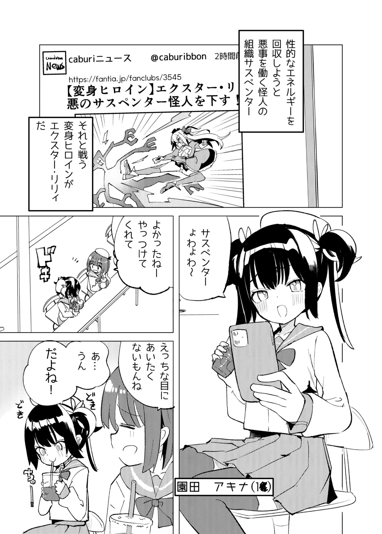 変身ヒロインもののモブ少女がエッチな目にあうやつ Page.17