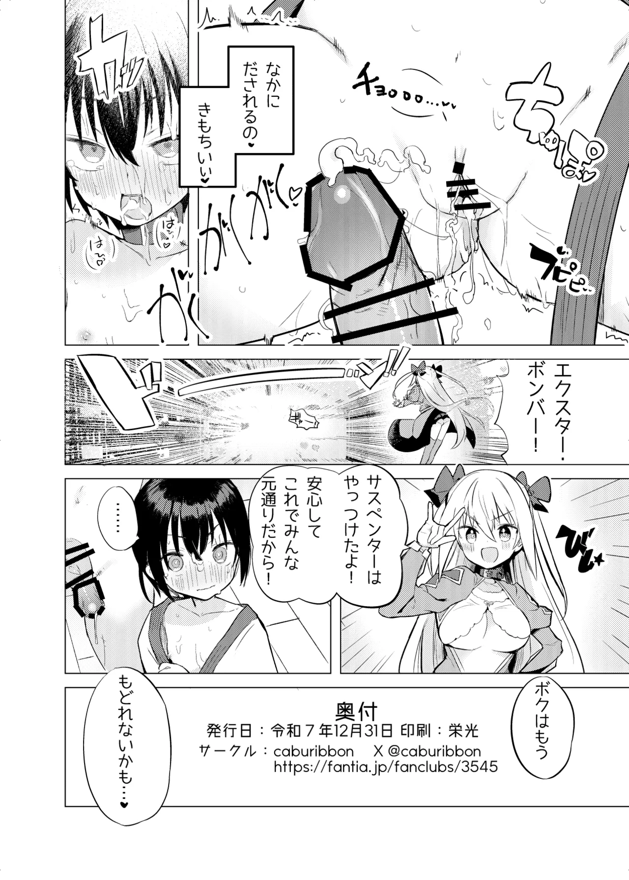 変身ヒロインもののモブ少女がエッチな目にあうやつ Page.50