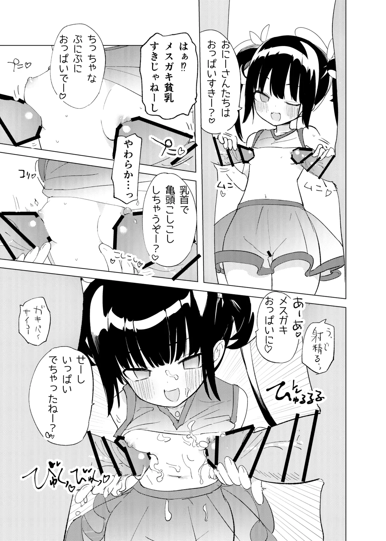 変身ヒロインもののモブ少女がエッチな目にあうやつ Page.7