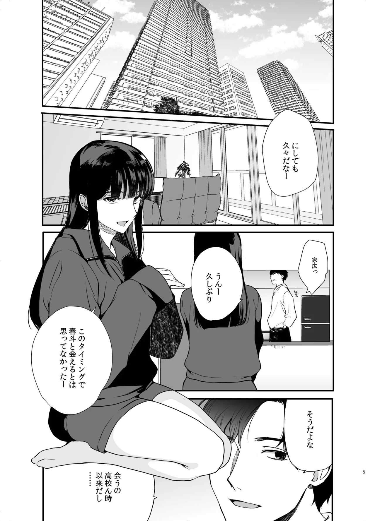 男の娘・せな～昔の同級生と再会H～修学旅行の夜に内緒でイカせたかわいい同級生♂と再会。あまりのエロさに友達も誘って乱交しちゃいました Page.2