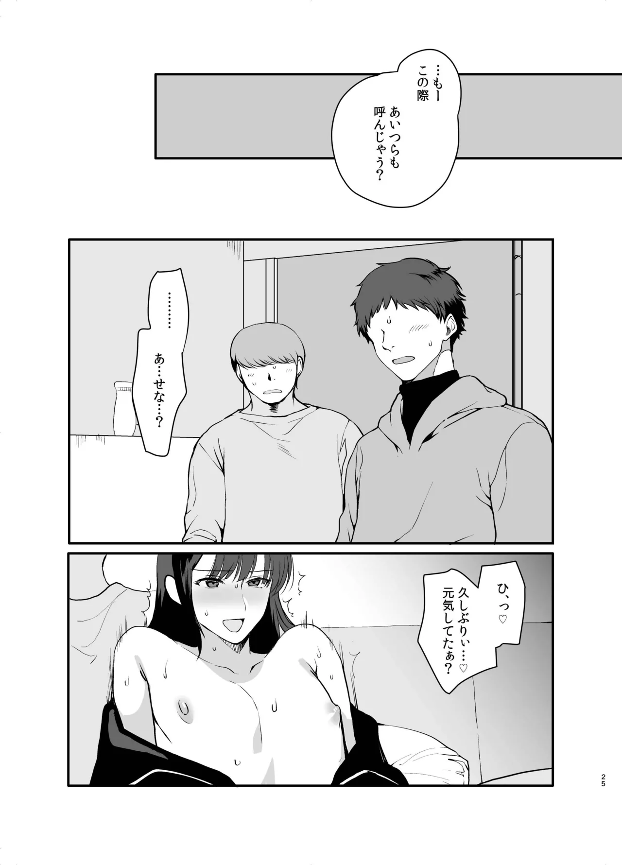 男の娘・せな～昔の同級生と再会H～修学旅行の夜に内緒でイカせたかわいい同級生♂と再会。あまりのエロさに友達も誘って乱交しちゃいました Page.22
