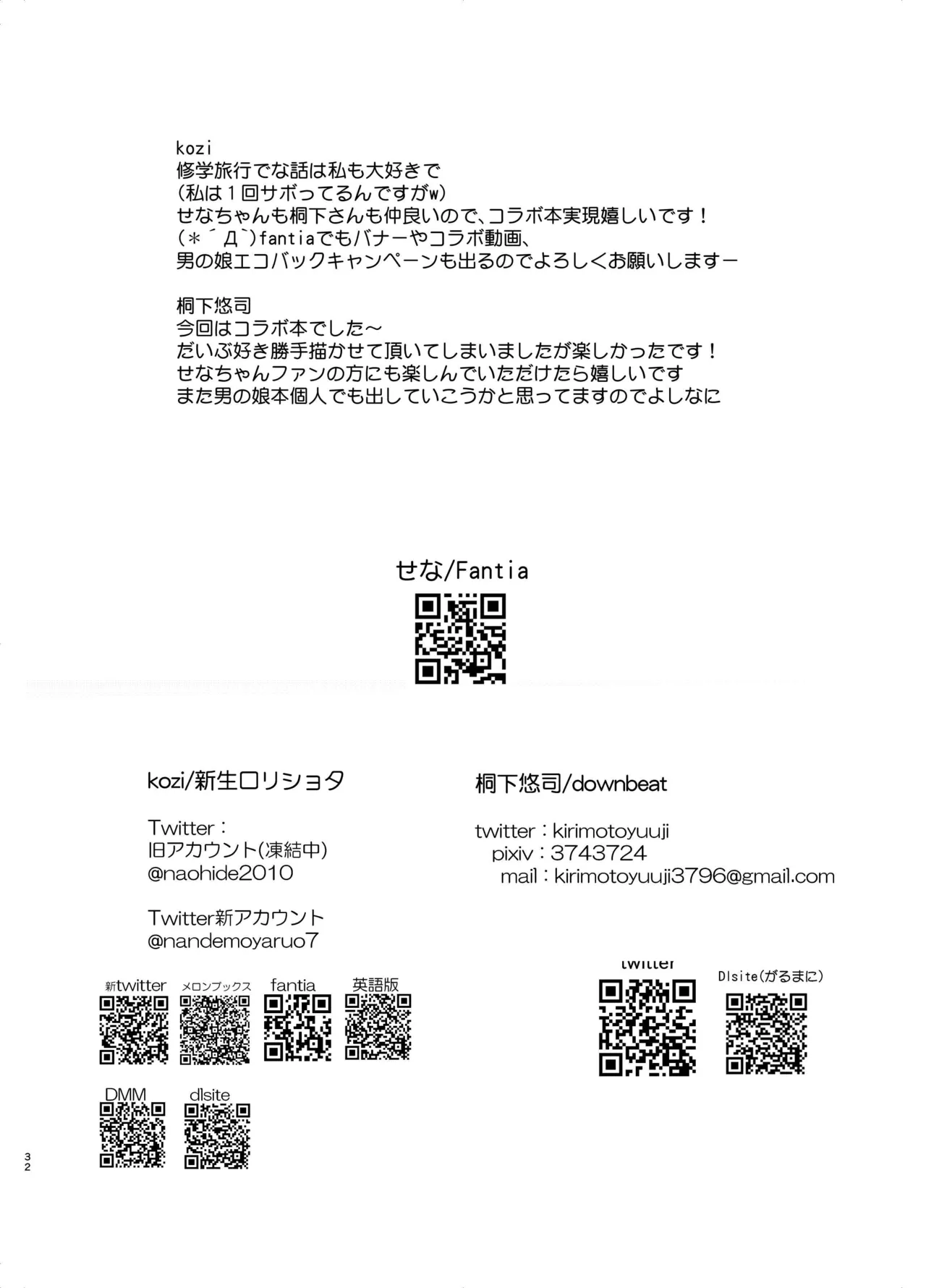 男の娘・せな～昔の同級生と再会H～修学旅行の夜に内緒でイカせたかわいい同級生♂と再会。あまりのエロさに友達も誘って乱交しちゃいました Page.29