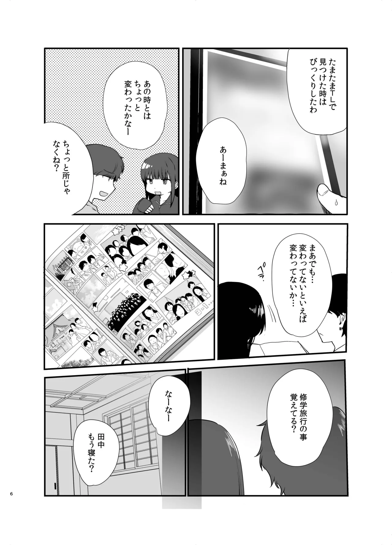 男の娘・せな～昔の同級生と再会H～修学旅行の夜に内緒でイカせたかわいい同級生♂と再会。あまりのエロさに友達も誘って乱交しちゃいました Page.3