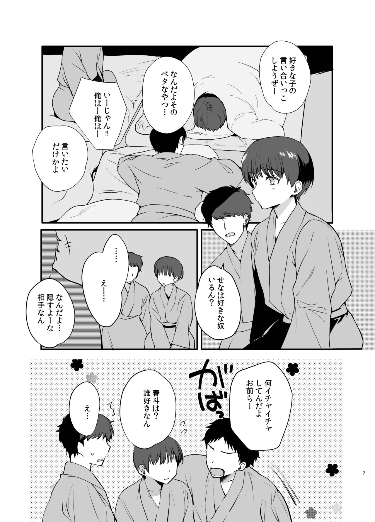 男の娘・せな～昔の同級生と再会H～修学旅行の夜に内緒でイカせたかわいい同級生♂と再会。あまりのエロさに友達も誘って乱交しちゃいました Page.4