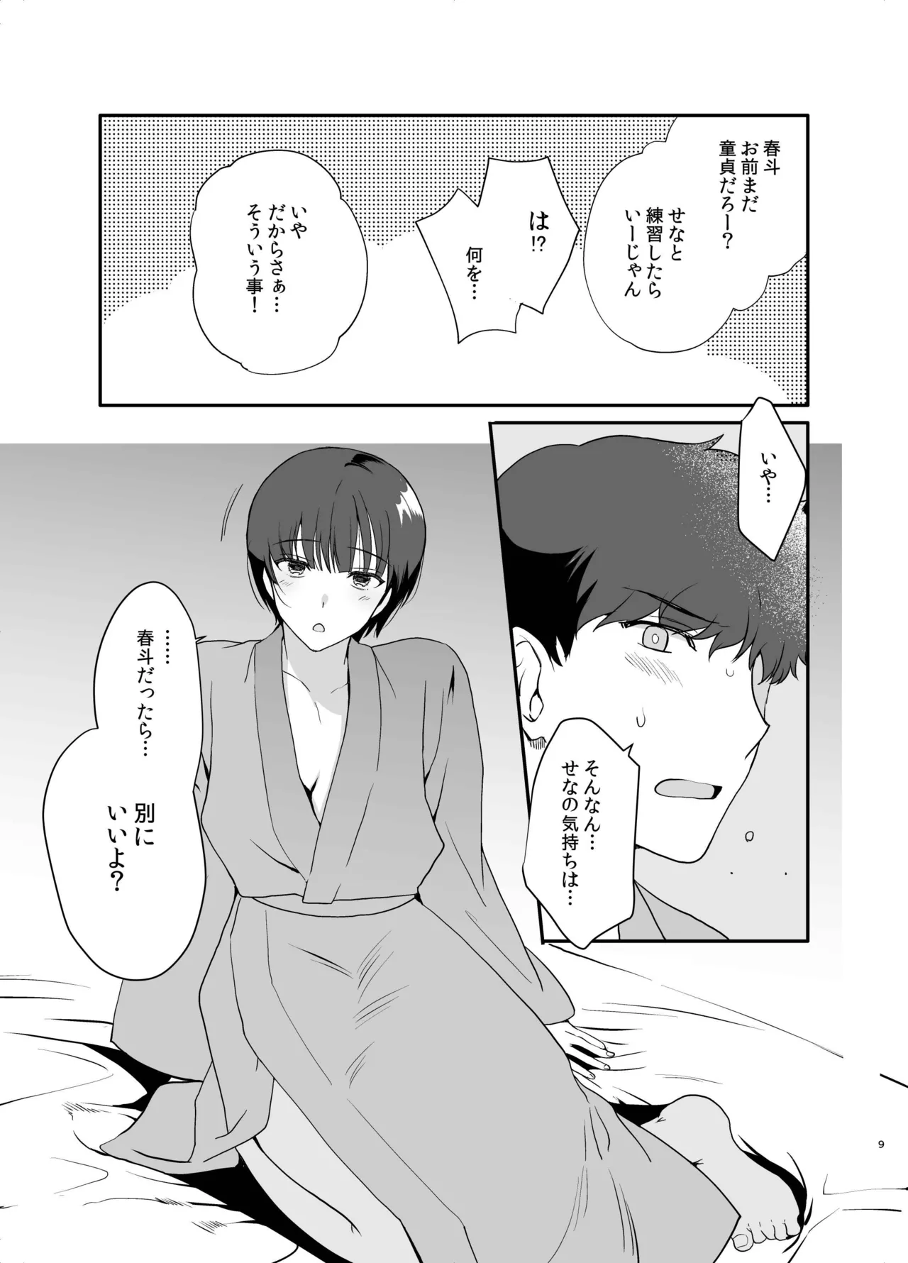 男の娘・せな～昔の同級生と再会H～修学旅行の夜に内緒でイカせたかわいい同級生♂と再会。あまりのエロさに友達も誘って乱交しちゃいました Page.6