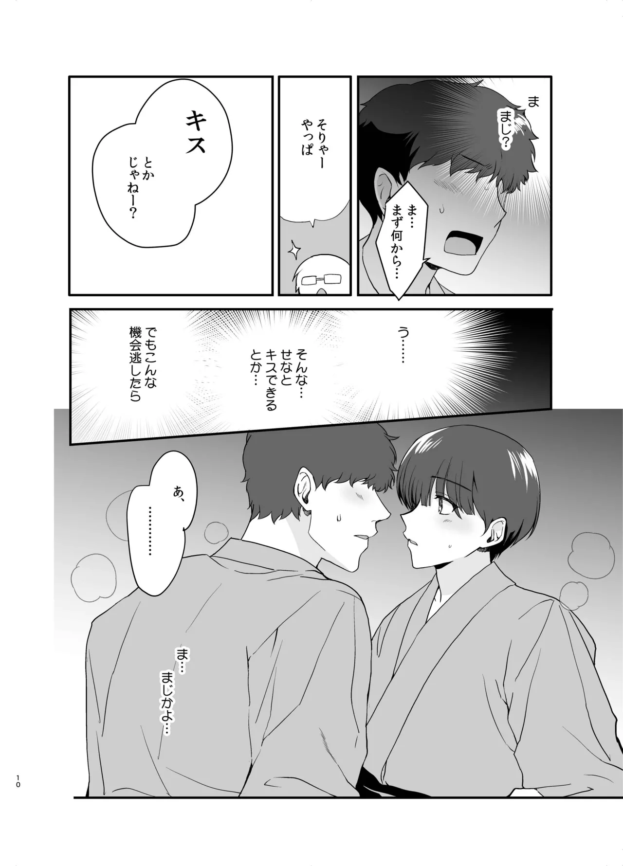 男の娘・せな～昔の同級生と再会H～修学旅行の夜に内緒でイカせたかわいい同級生♂と再会。あまりのエロさに友達も誘って乱交しちゃいました Page.7