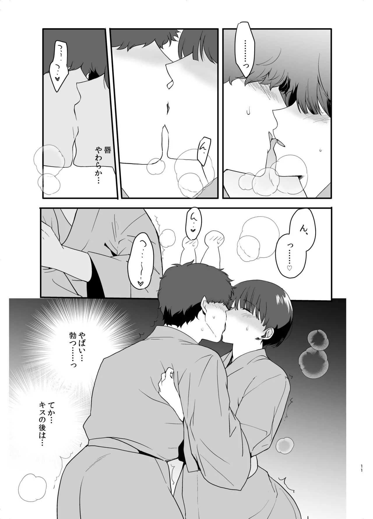 男の娘・せな～昔の同級生と再会H～修学旅行の夜に内緒でイカせたかわいい同級生♂と再会。あまりのエロさに友達も誘って乱交しちゃいました Page.8