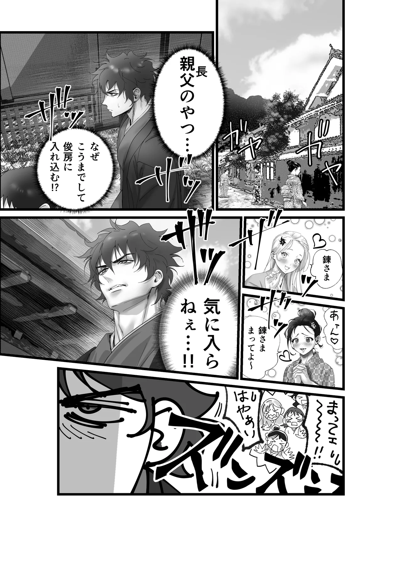 隠密ー忍びの御仕事 Page.10