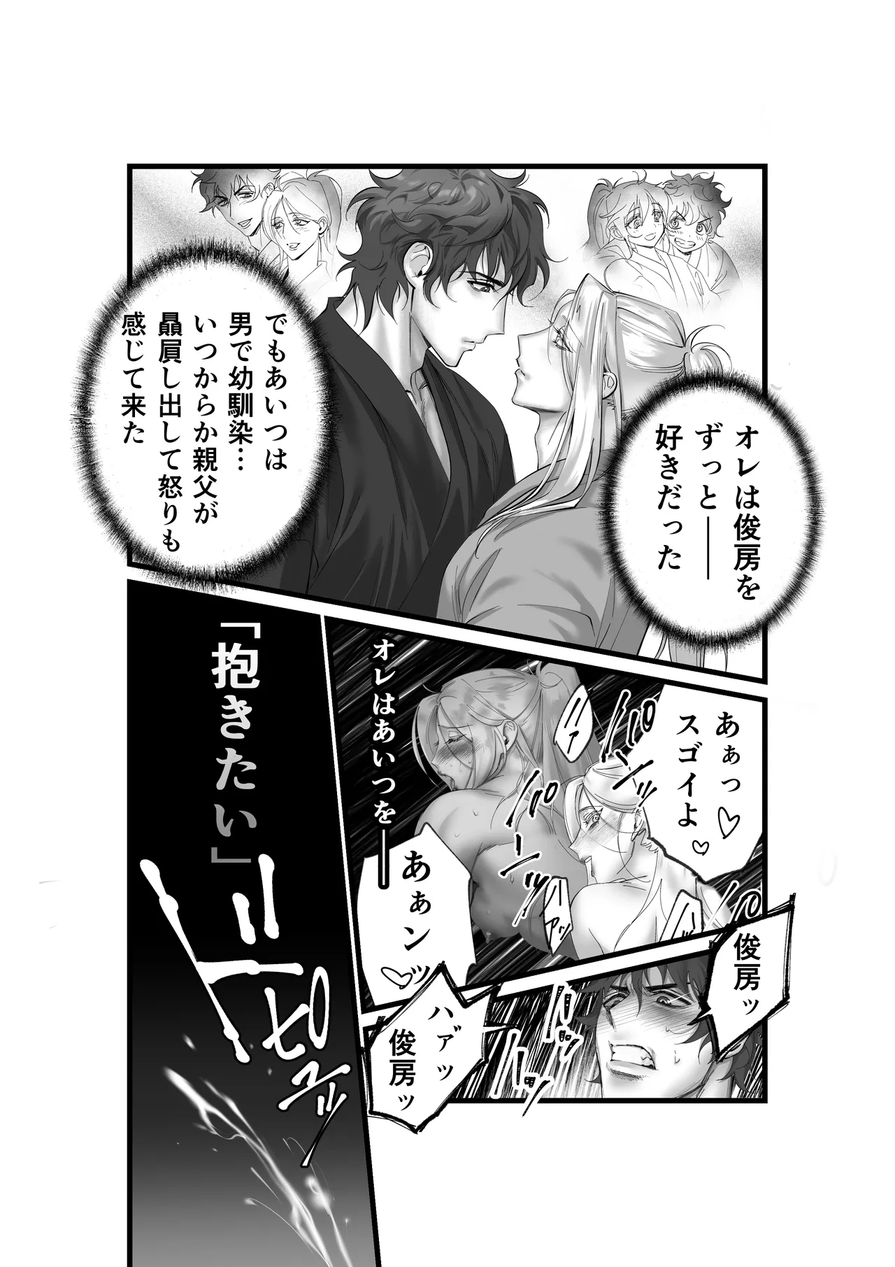 隠密ー忍びの御仕事 Page.12