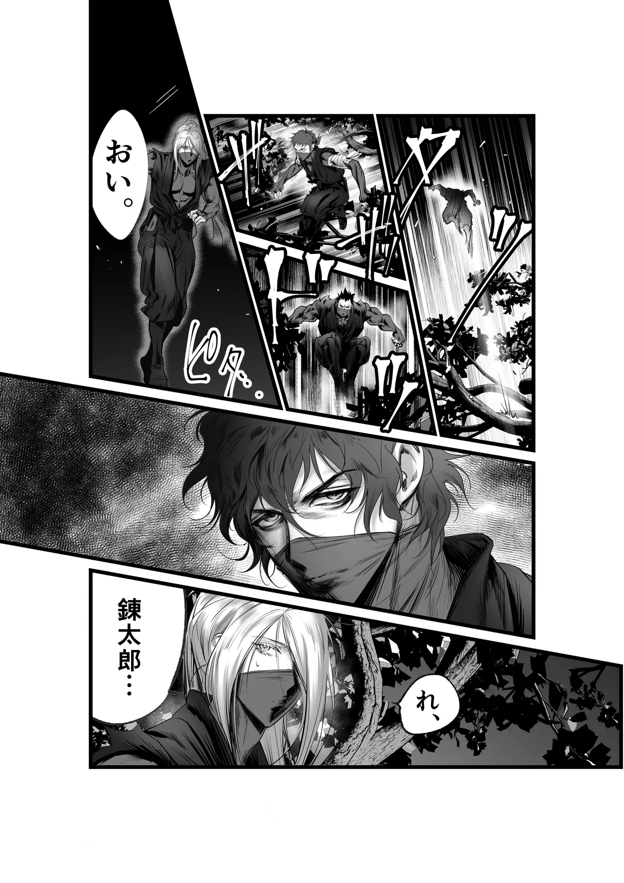 隠密ー忍びの御仕事 Page.15