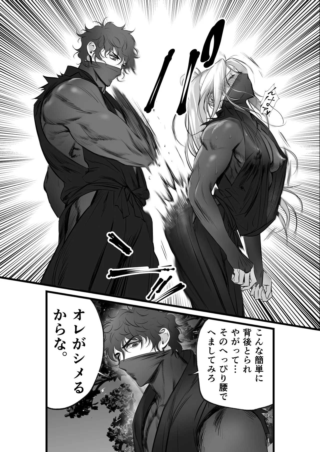 隠密ー忍びの御仕事 Page.17