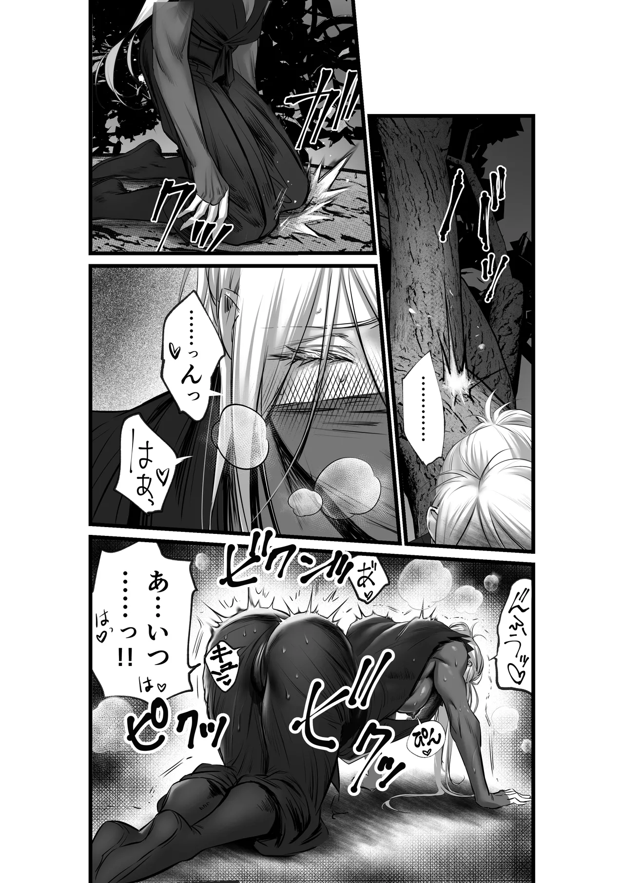 隠密ー忍びの御仕事 Page.18