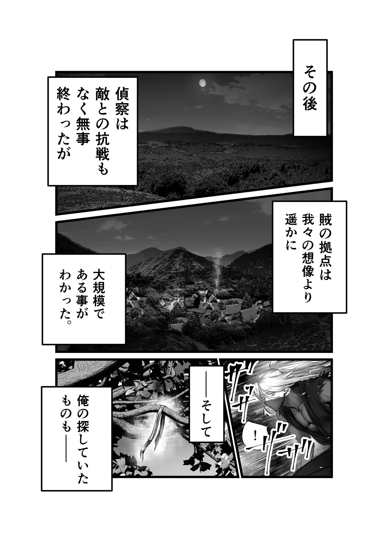 隠密ー忍びの御仕事 Page.19