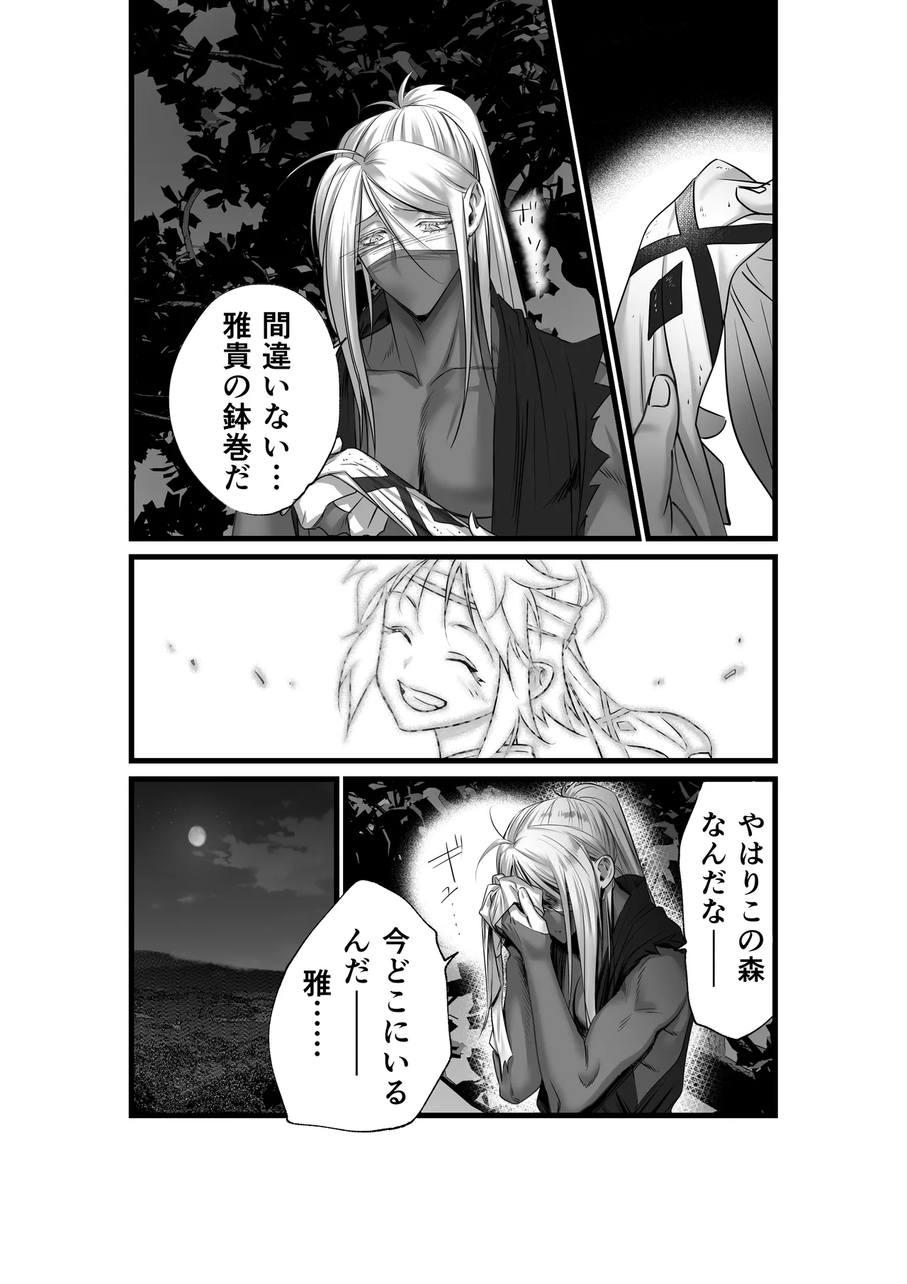 隠密ー忍びの御仕事 Page.20