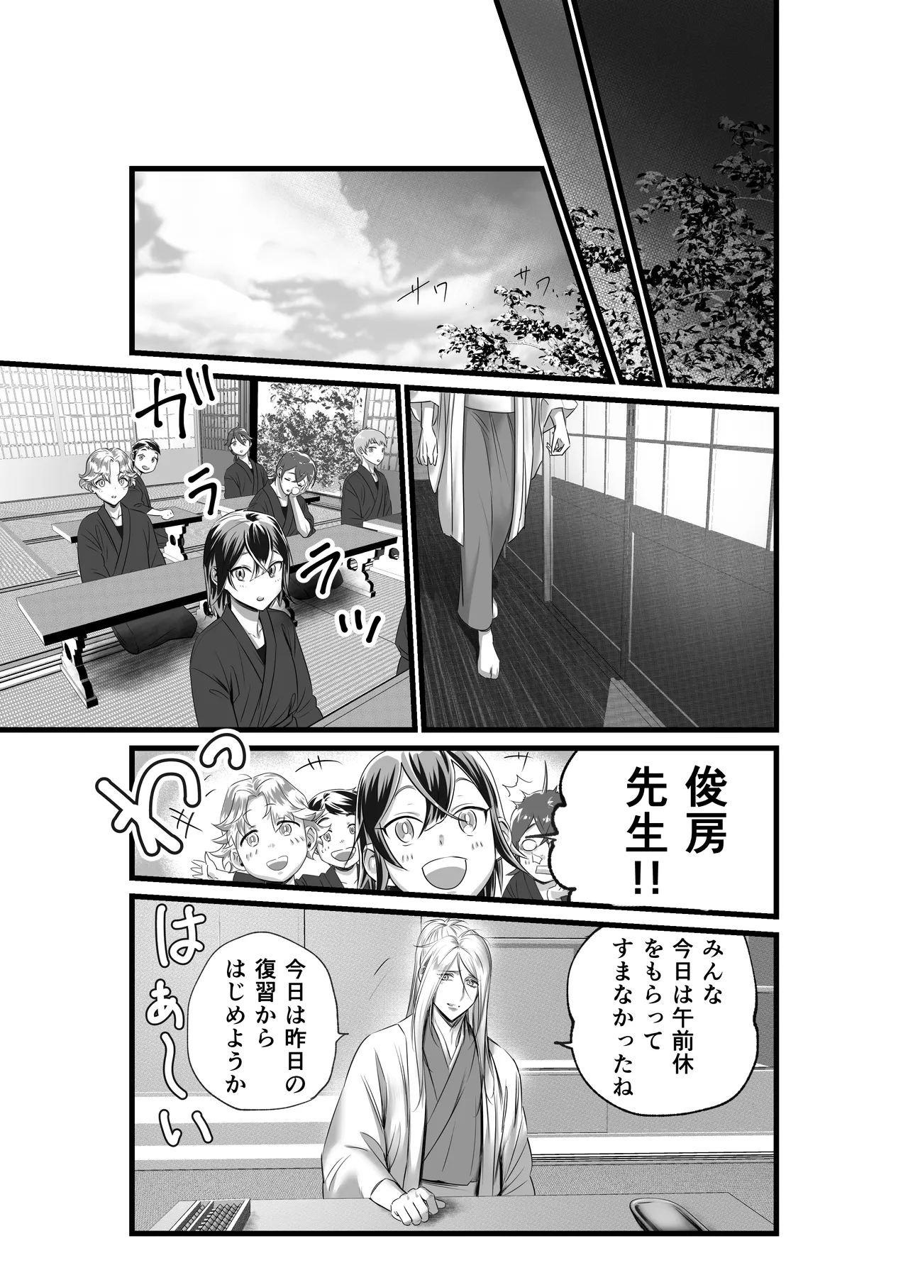 隠密ー忍びの御仕事 Page.21