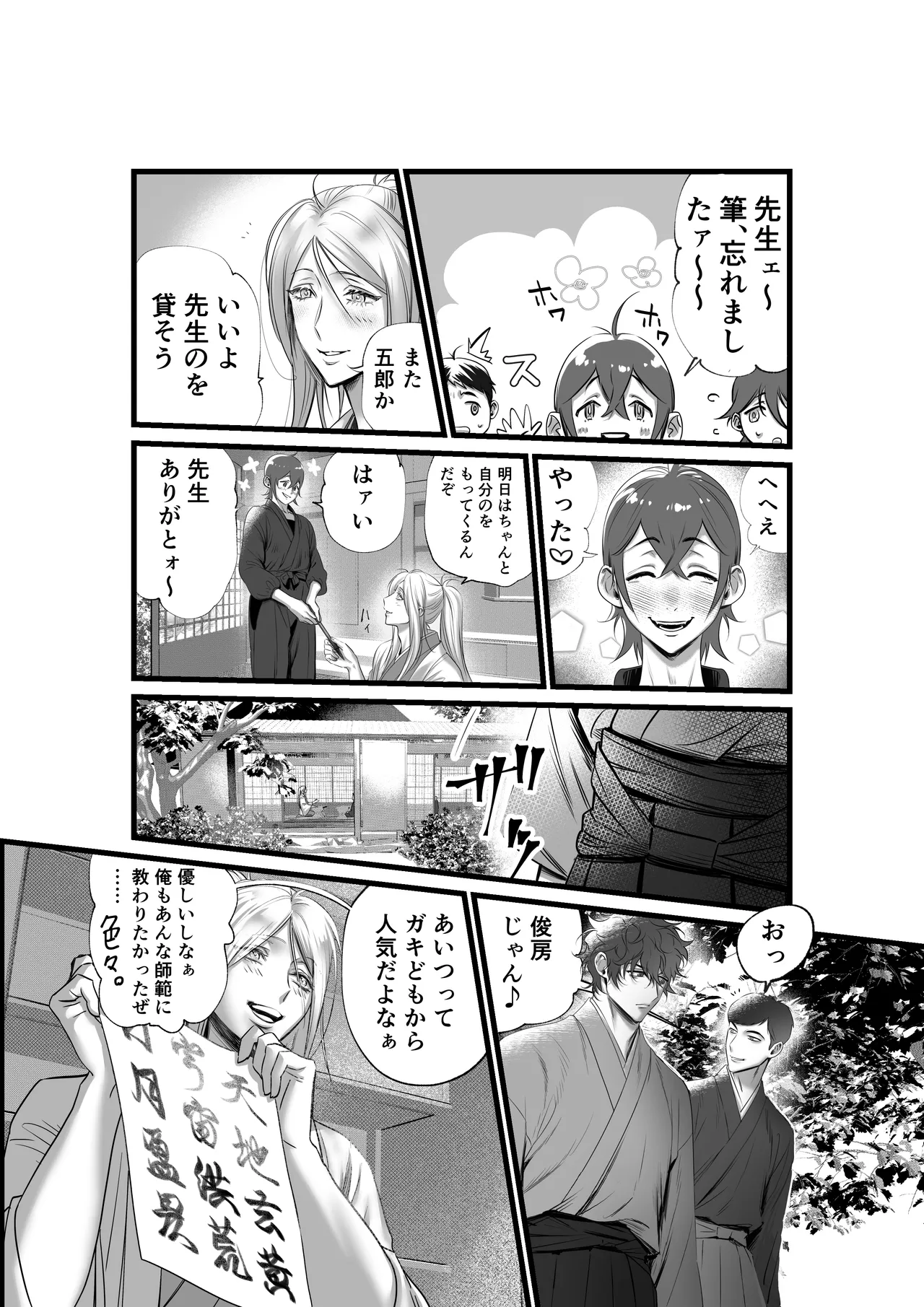 隠密ー忍びの御仕事 Page.22