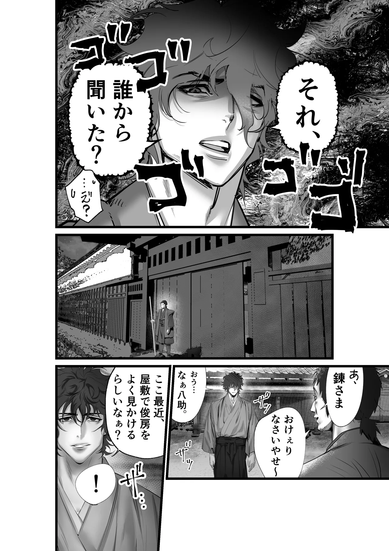 隠密ー忍びの御仕事 Page.24