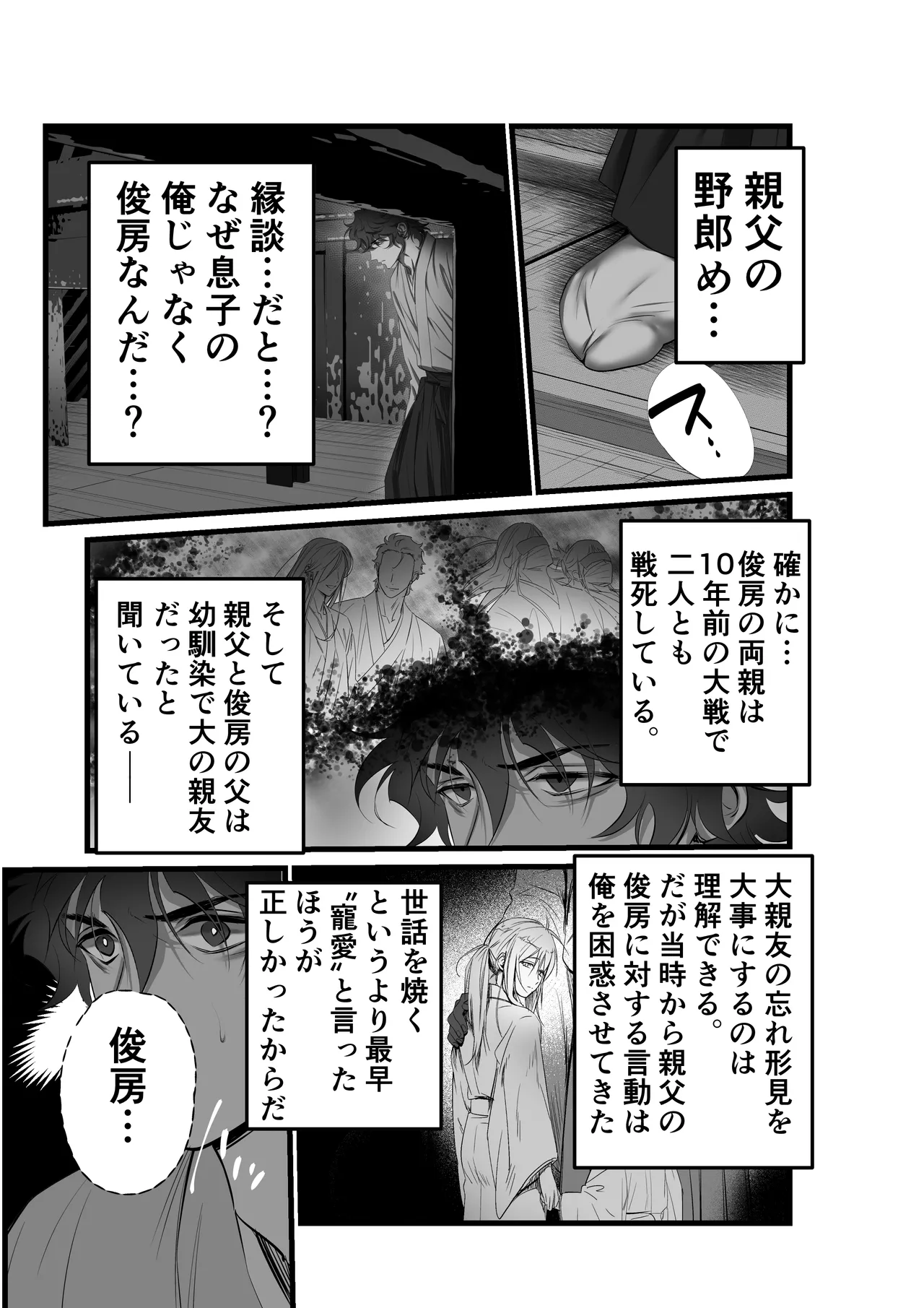 隠密ー忍びの御仕事 Page.26