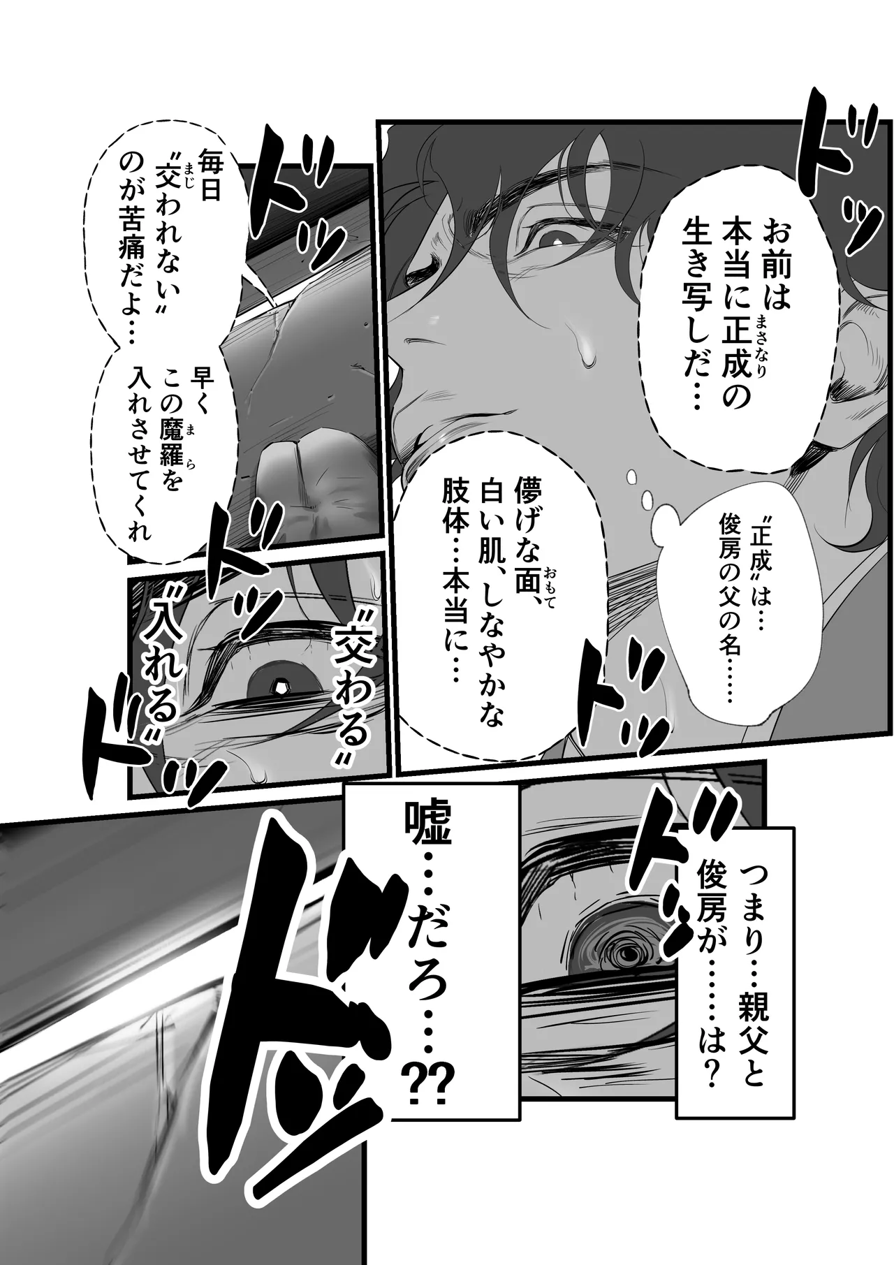 隠密ー忍びの御仕事 Page.27