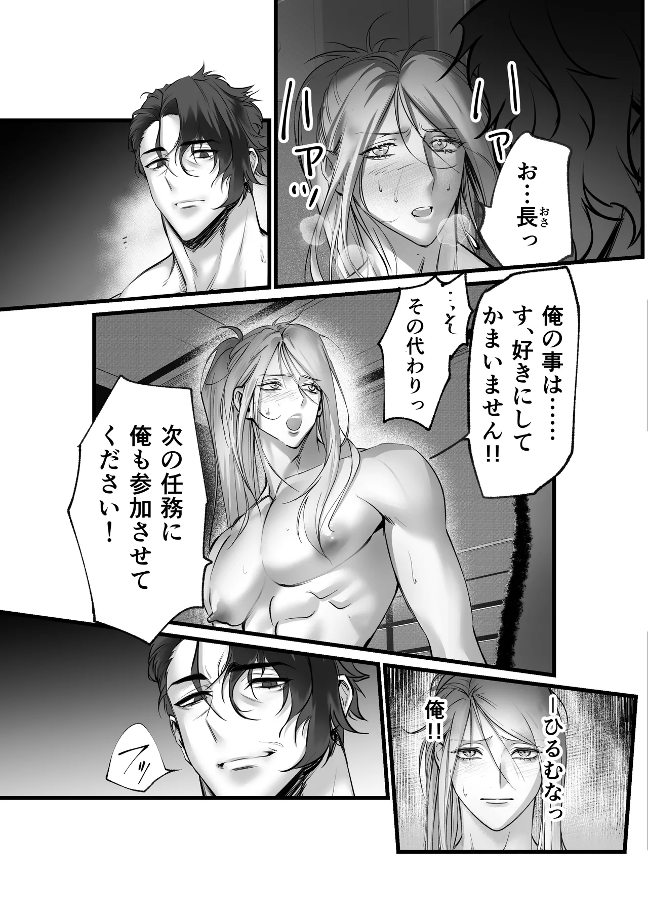 隠密ー忍びの御仕事 Page.3