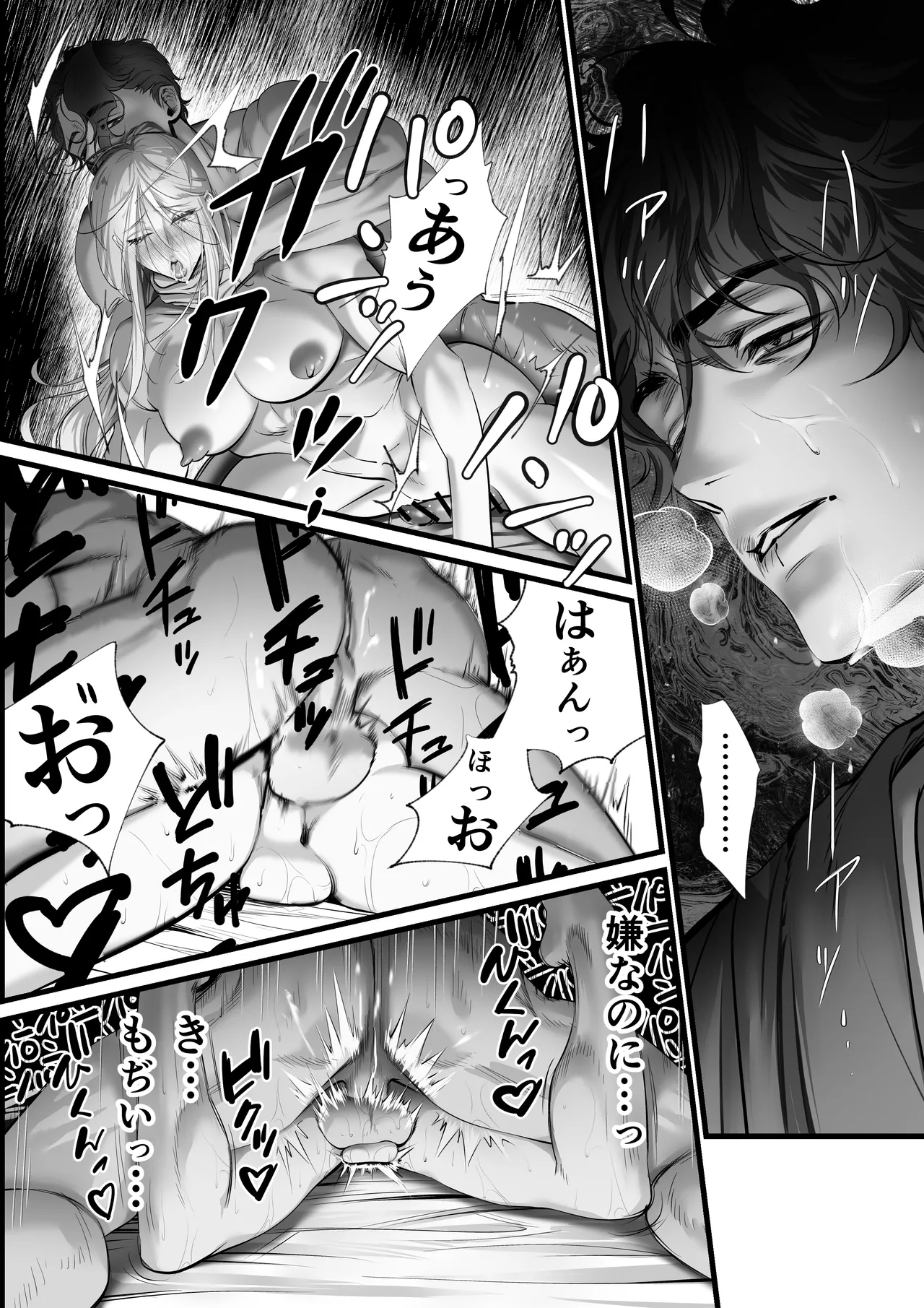 隠密ー忍びの御仕事 Page.48