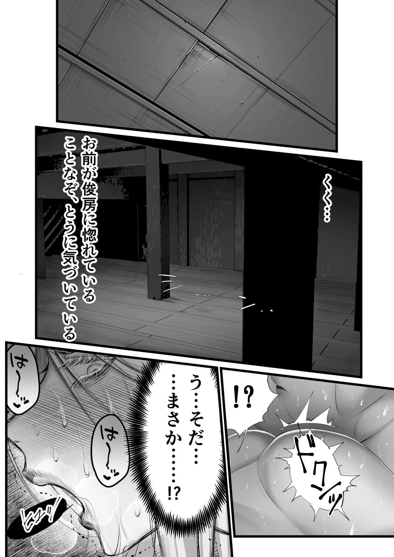隠密ー忍びの御仕事 Page.52