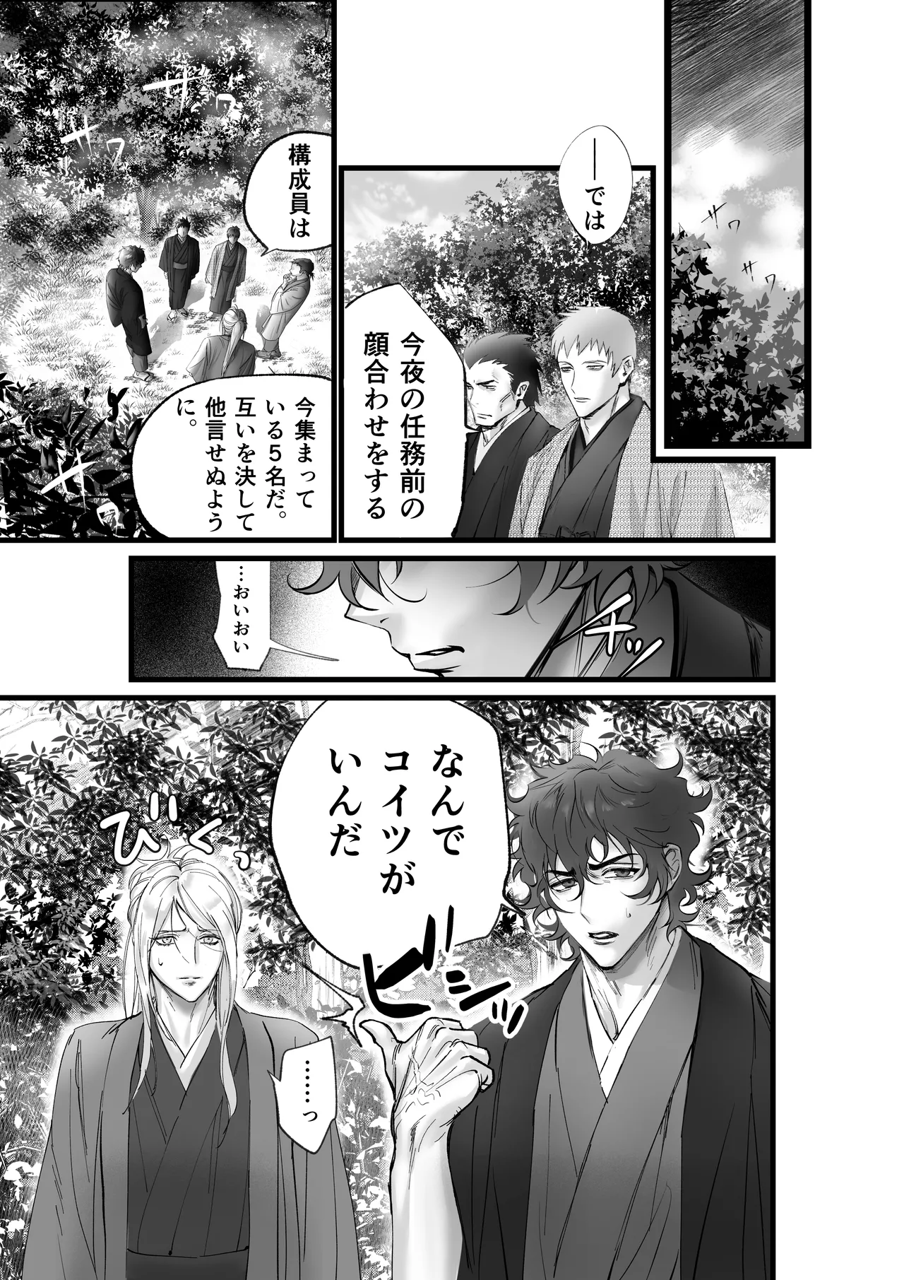 隠密ー忍びの御仕事 Page.7