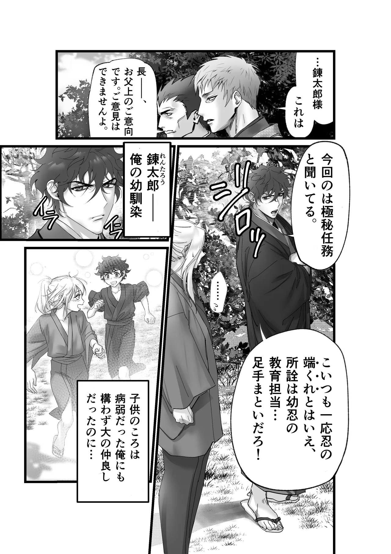 隠密ー忍びの御仕事 Page.8