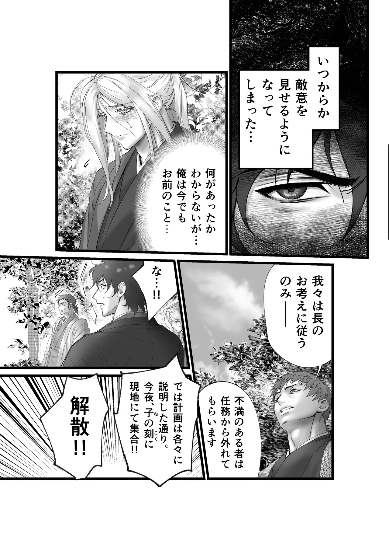 隠密ー忍びの御仕事 Page.9