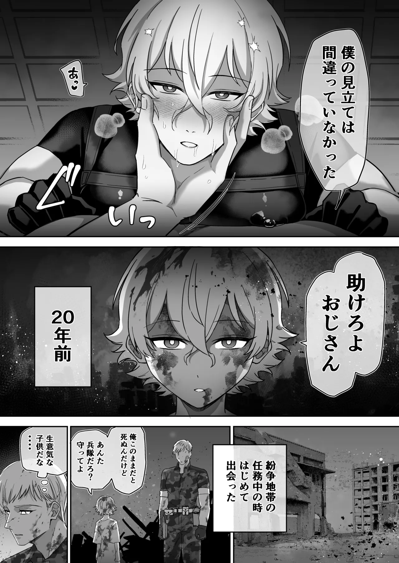 エリートエージェント、大量ザー汁洗脳メス穴訓練編 Page.11