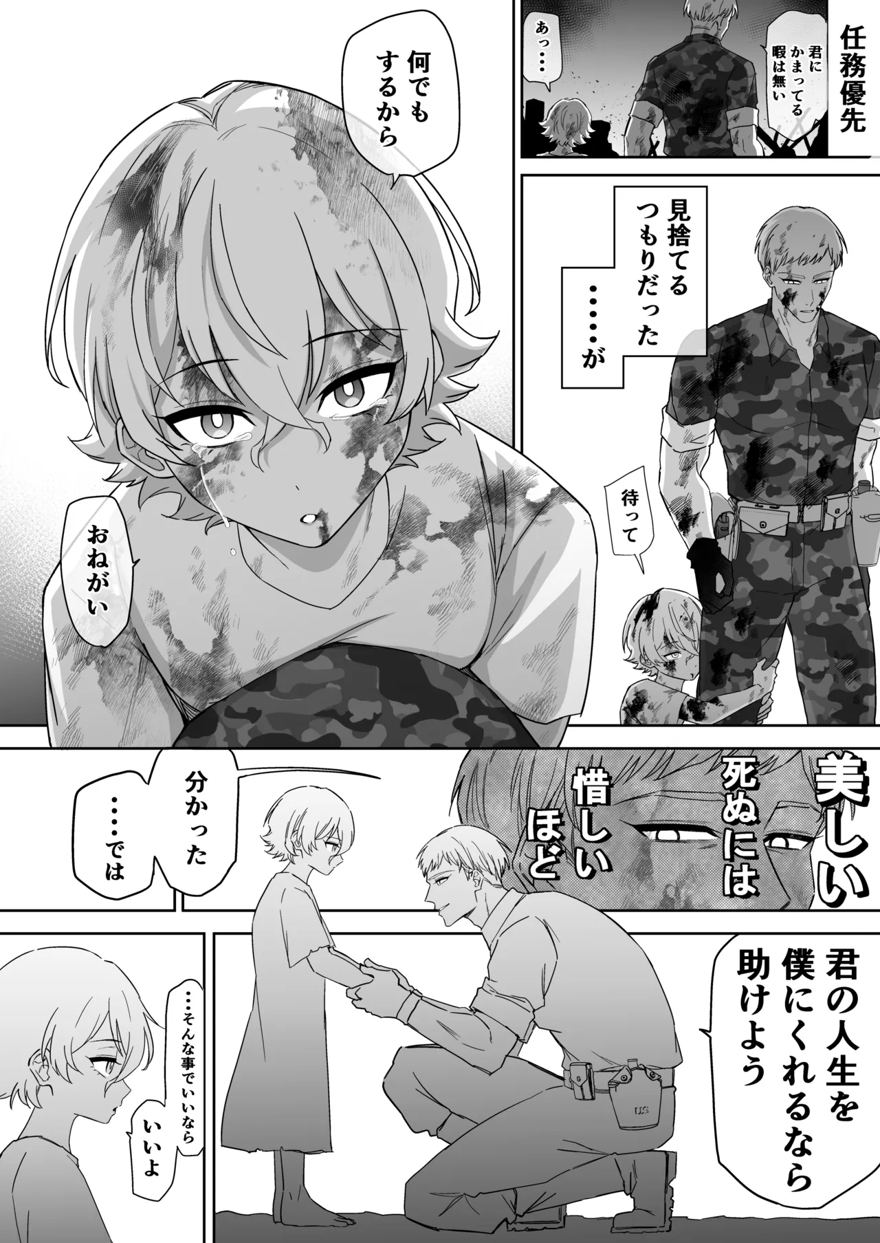 エリートエージェント、大量ザー汁洗脳メス穴訓練編 Page.12